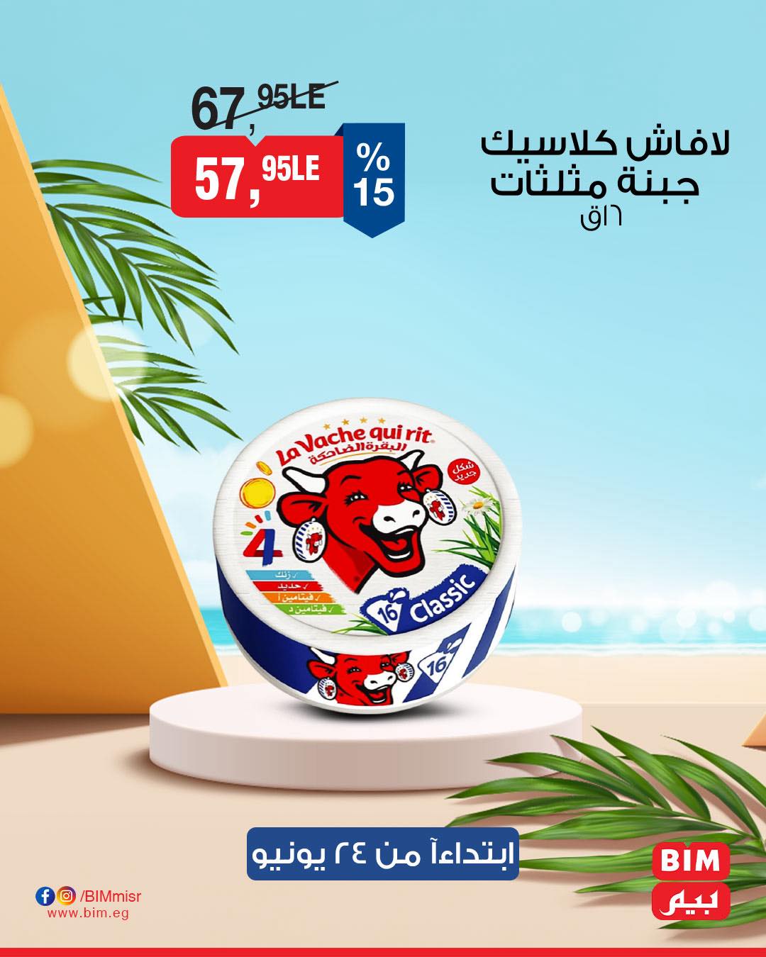 bim offers from 23jun to 3jun 2025 عروض بيم من 23 يونيو حتى 3 يونيو 2025 صفحة رقم 35